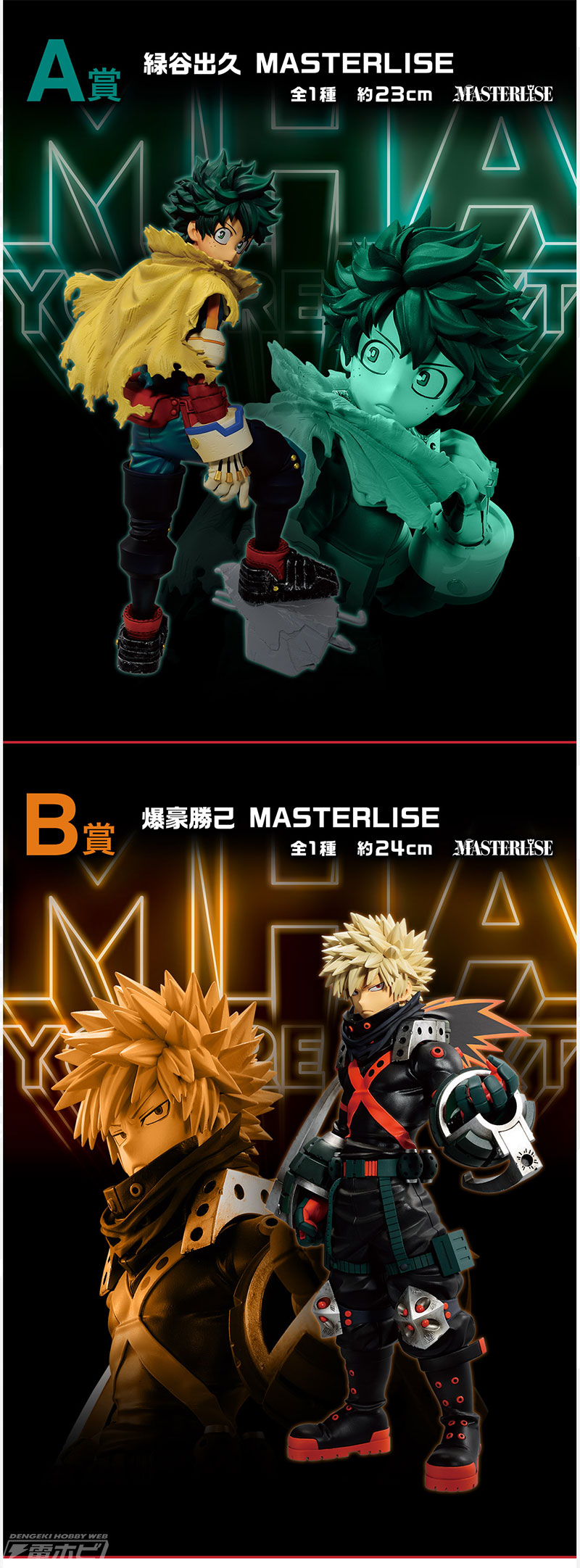 一番くじ ヒロアカ ーYOU'RE NEXTー」の全ラインナップ公開！緑谷出久