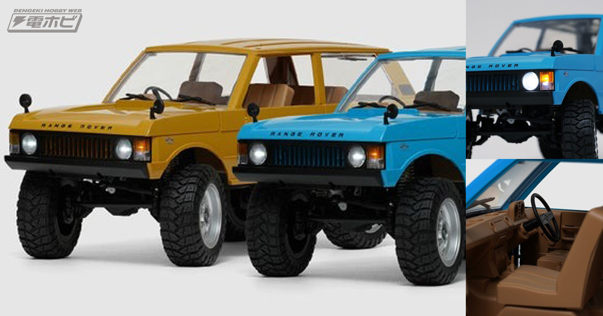 レトロ感がカッコいい！1970年代の初代レンジローバーを再現したRCカー