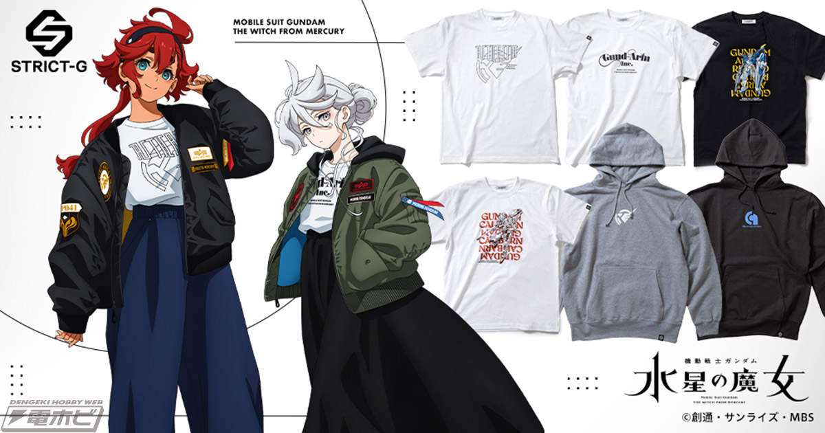 機動戦士ガンダム 水星の魔女』Tシャツ4種、プルオーバーパーカー2種が