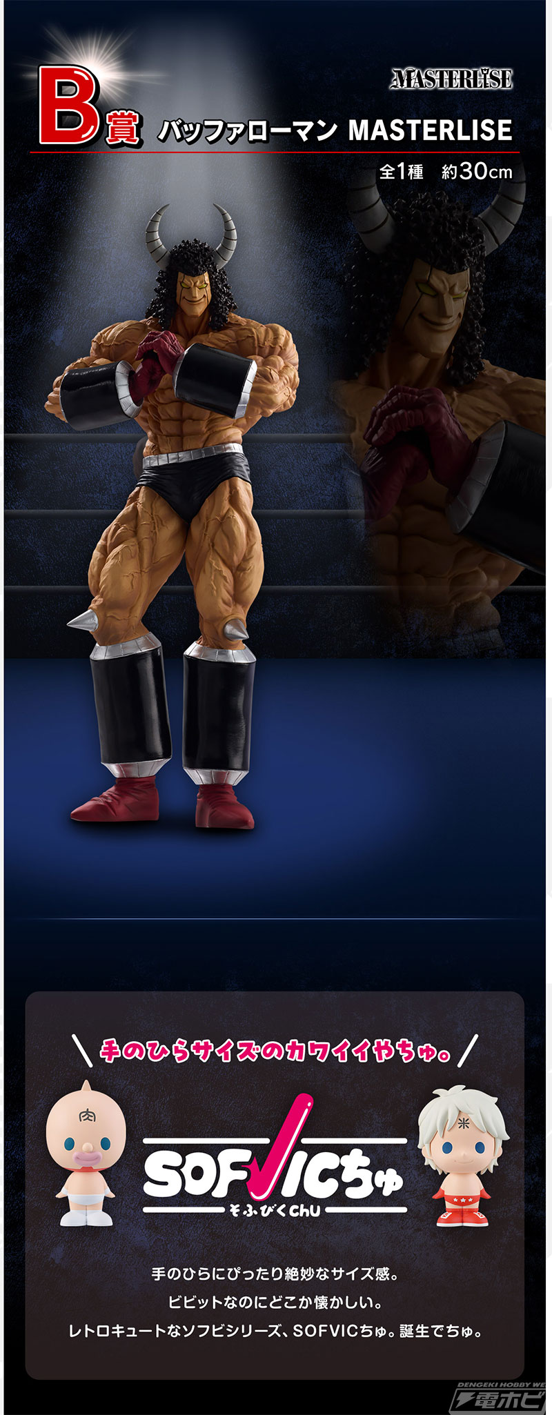 一番くじ『キン肉マン』完璧超人始祖編」が発売決定！キン肉マンや