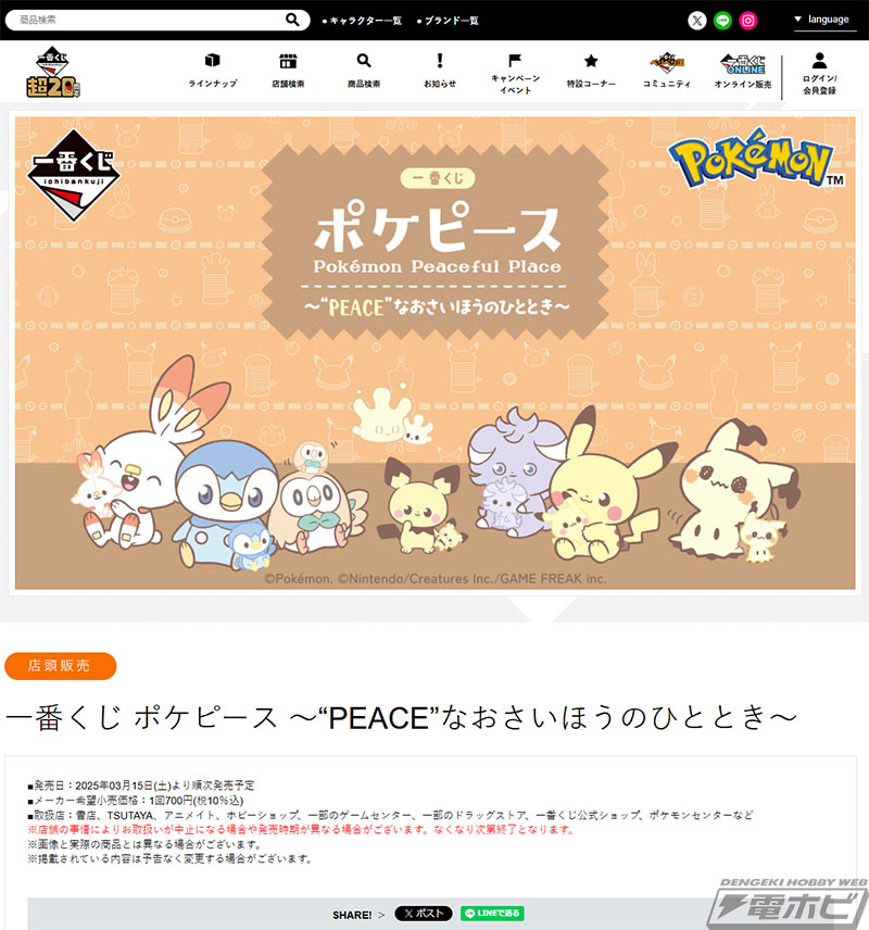 ポケモン』ピカチュウ、ポッチャマ、ヒバニー、モクローのぬいぐるみが