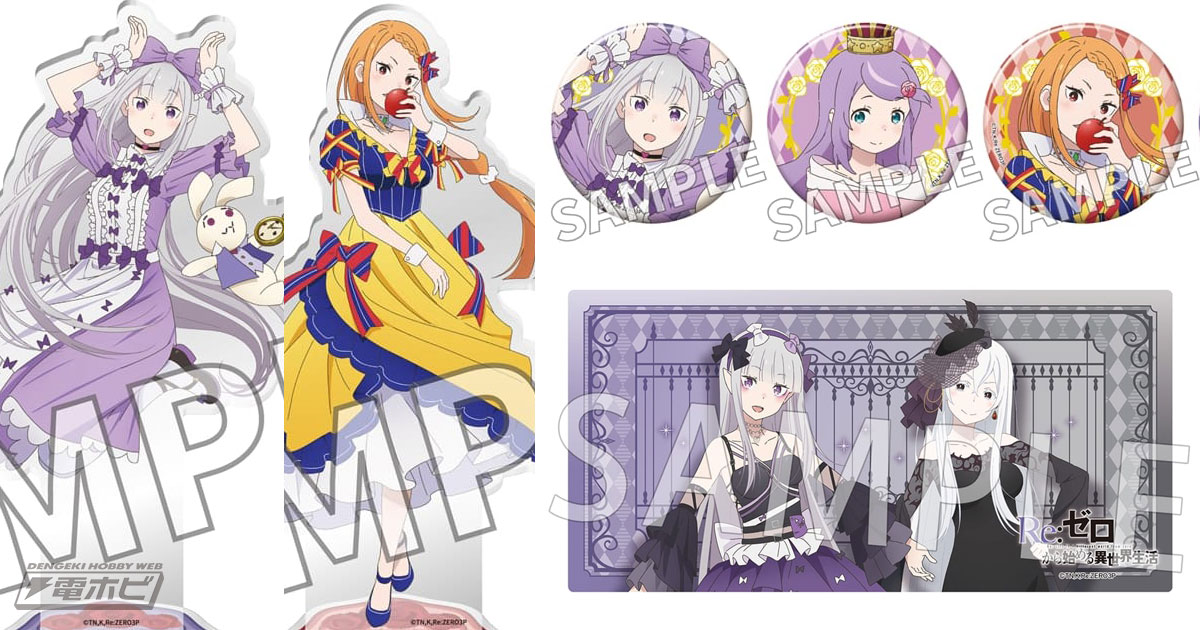 Re:ゼロから始める異世界生活』描き下ろしハロウィン＆小悪魔衣装の