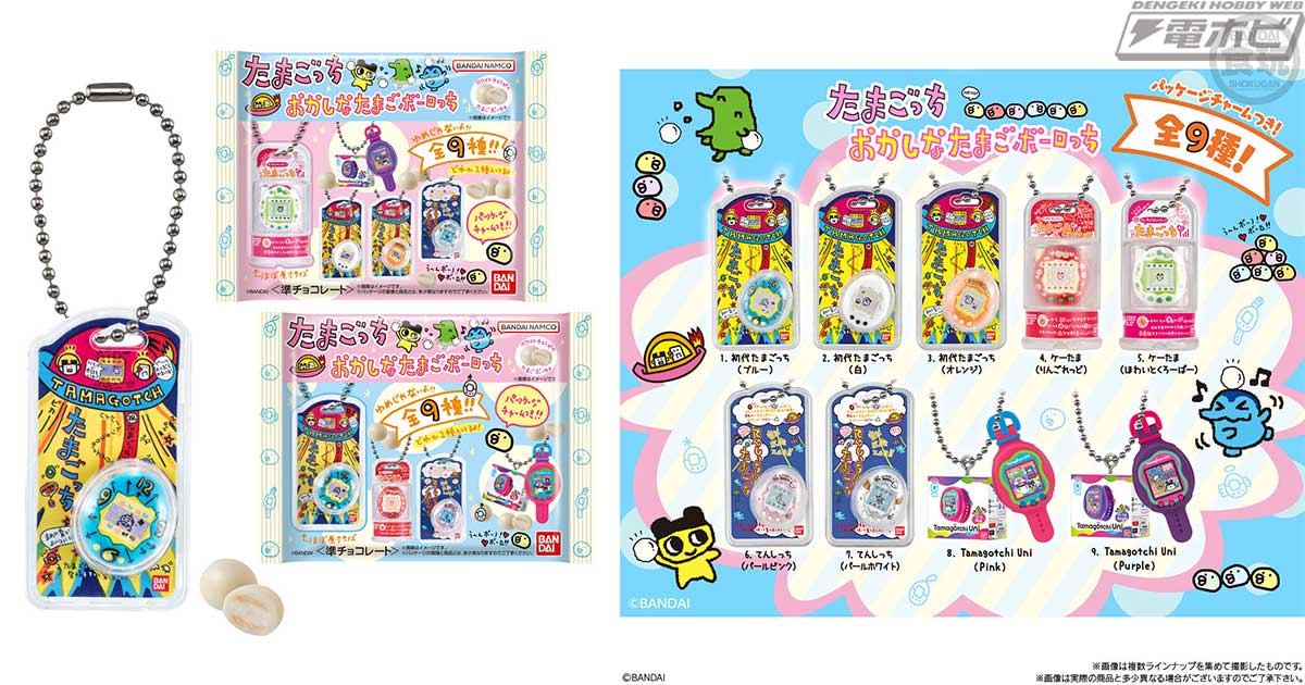 たまごっち』からミニチュアパッケージチャーム付き食玩が登場！懐かし
