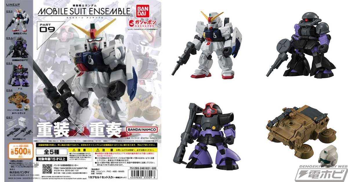 陸戦型ガンダムやドムなどを収録！「機動戦士ガンダム モビルスーツ