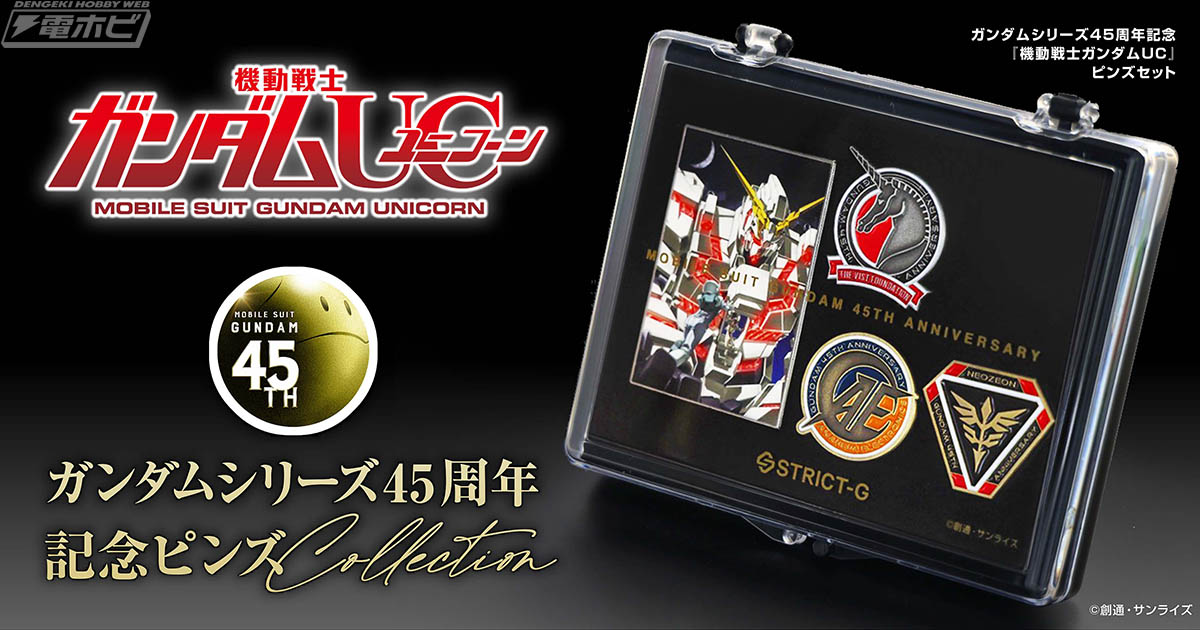 機動戦士ガンダム 20周年記念 ピンバッジセット シリアルNo.0302 機動