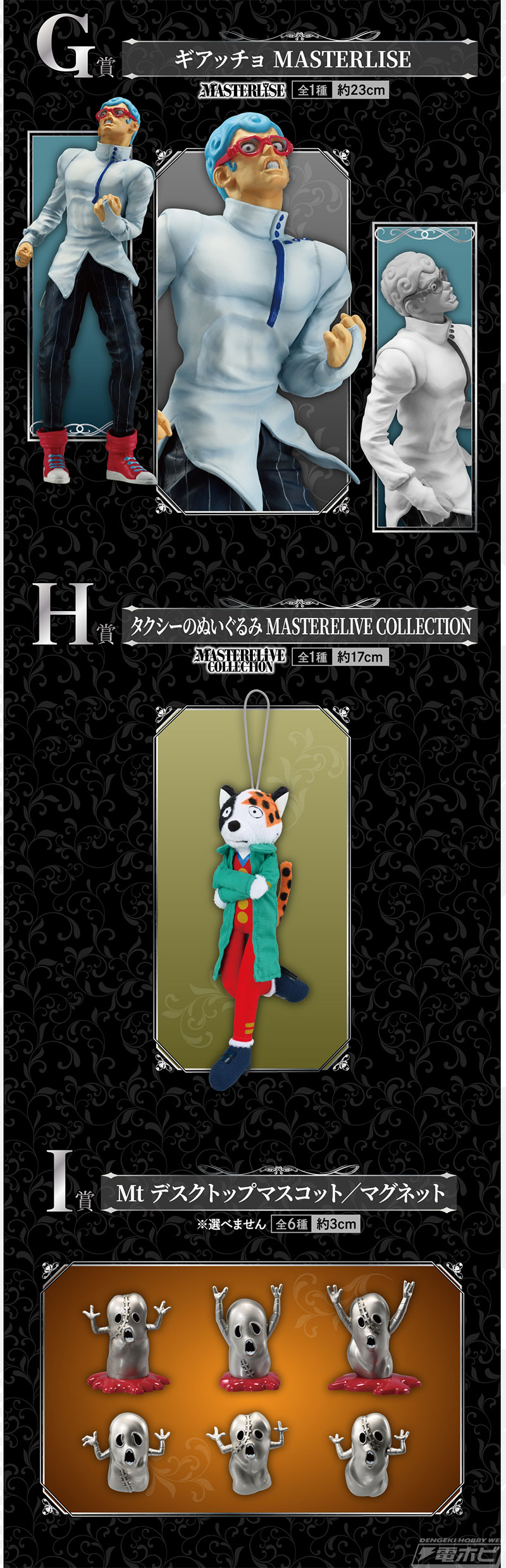 一番くじ ジョジョの奇妙な冒険 GOLDEN WIND-HITMAN TEAM-」の全