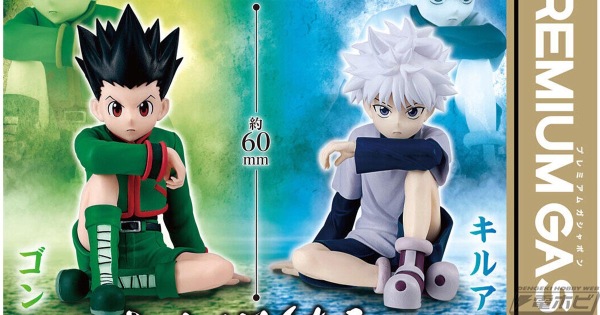ゴンとキルアが片膝を立てた座り姿で立体化！『HUNTER×HUNTER』より