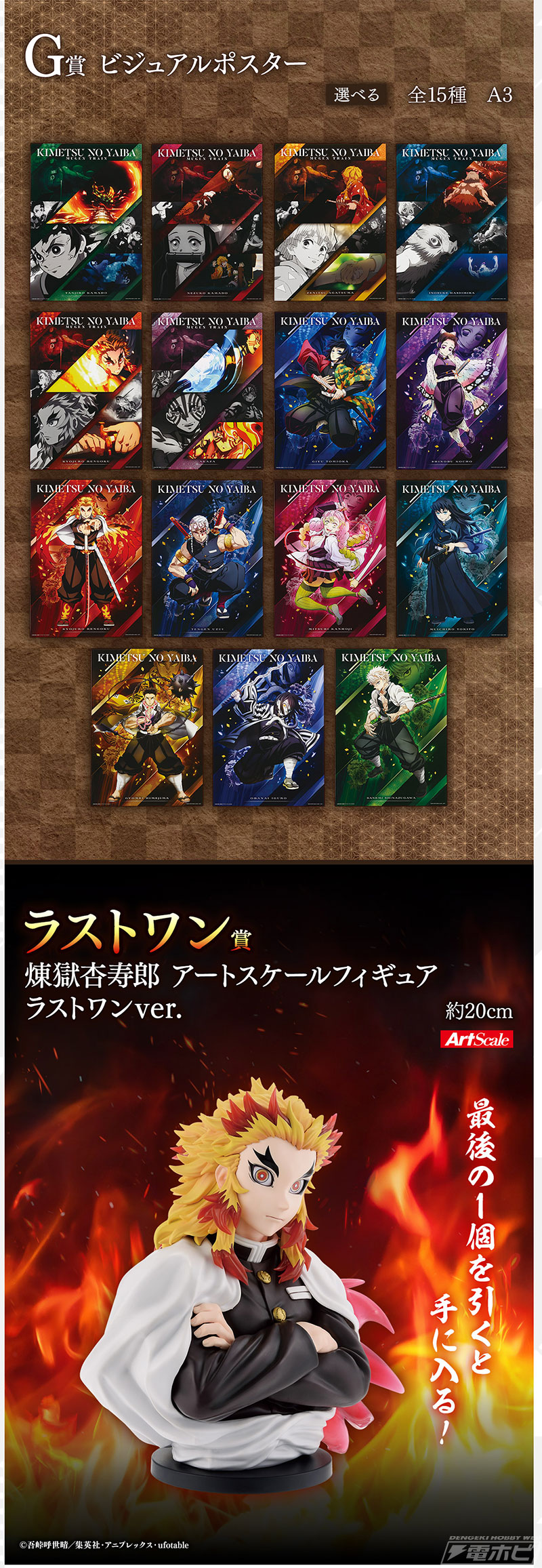 一番くじ 鬼滅の刃 ～心を燃やせ～」の全ラインナップ公開！煉獄杏寿郎