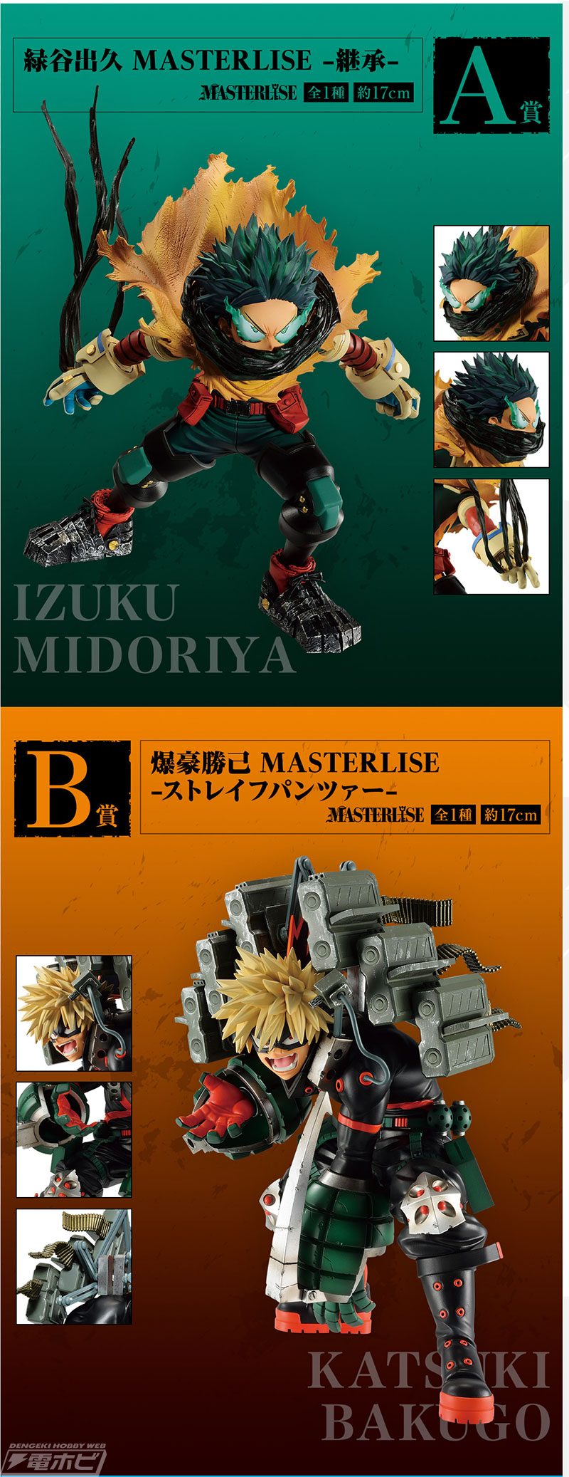 対敵＜ヴィラン＞最終決戦の雄姿が再び！「一番くじ ヒロアカ-連なる