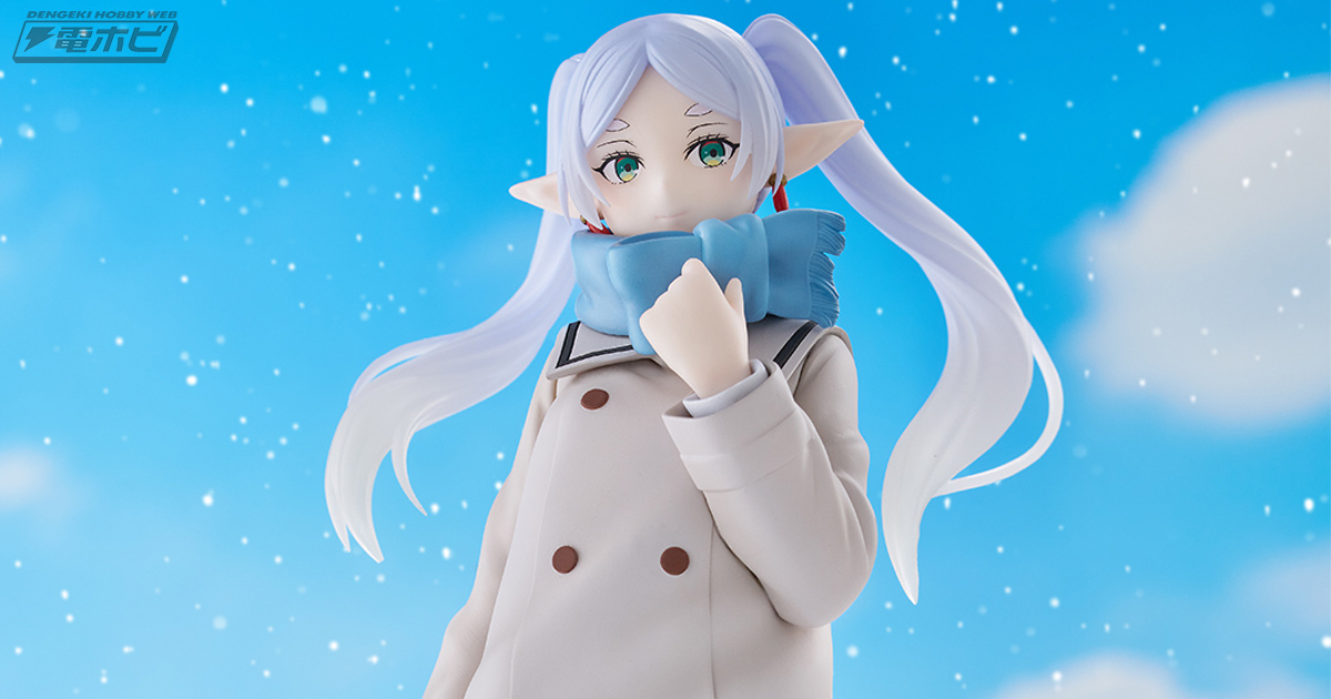超キュートな冬服姿を再現！『葬送のフリーレン』フリーレンがフリュー