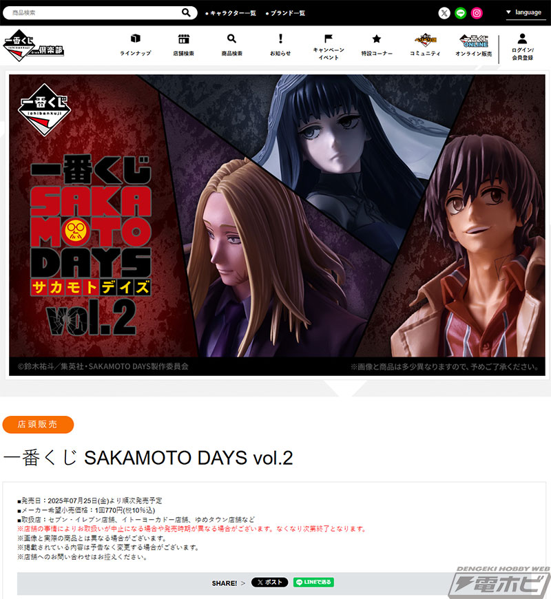 南雲、神々廻、大佛をフィギュア化！「一番くじ SAKAMOTO DAYS vol.2