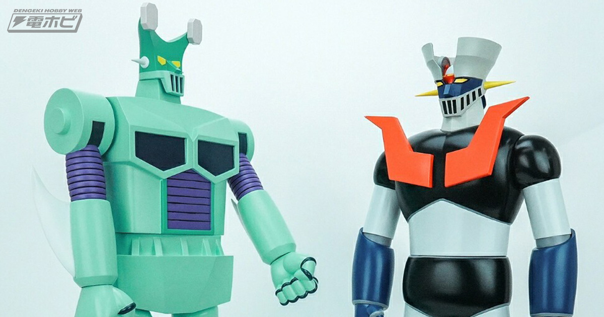 40センチの大迫力！マジンガーZとグロマゼンR9が「40cmソフビシリーズ