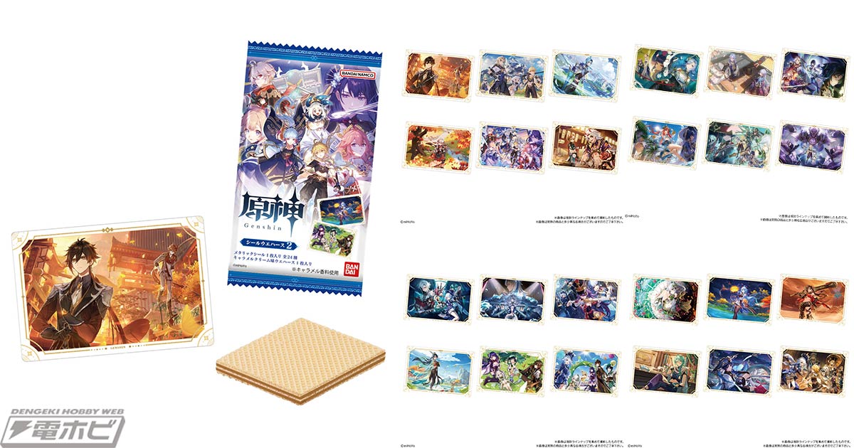 原神』より、コレクションシール付きウエハースの第2弾が登場！美麗