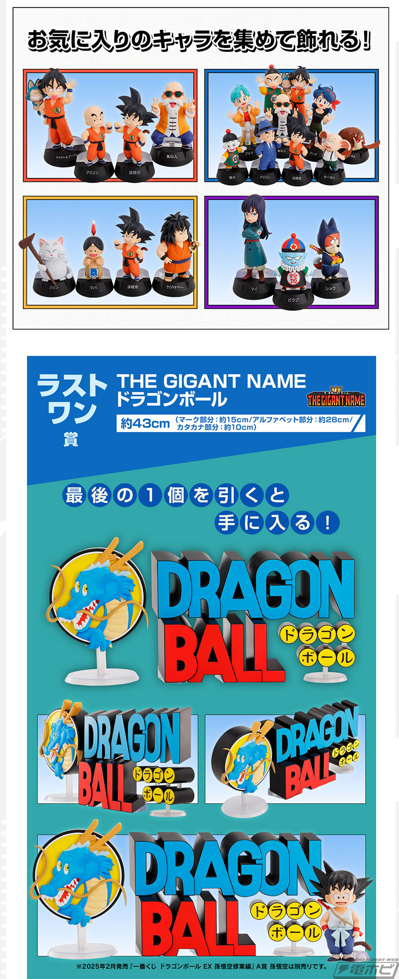 一番くじ ドラゴンボール ASSEMBLE COLLECTION ～孫悟空少年期編～」が