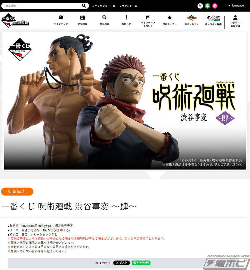 一番くじ 呪術廻戦 渋谷事変 ～肆～」のフィギュア画像公開！虎杖悠仁