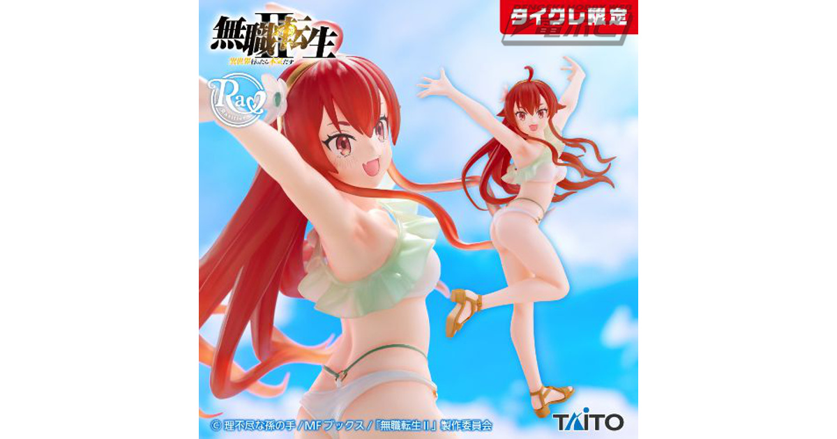 無職転生Ⅱ ～異世界行ったら本気だす～』より、エリス・ボレアス