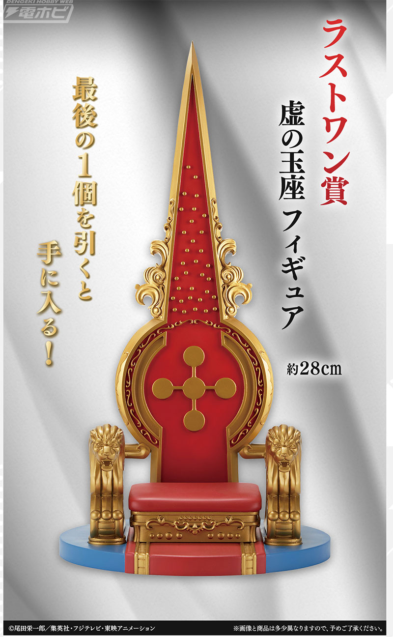 ラストワン賞は「虚の玉座 フィギュア」！「一番くじ ワンピース The