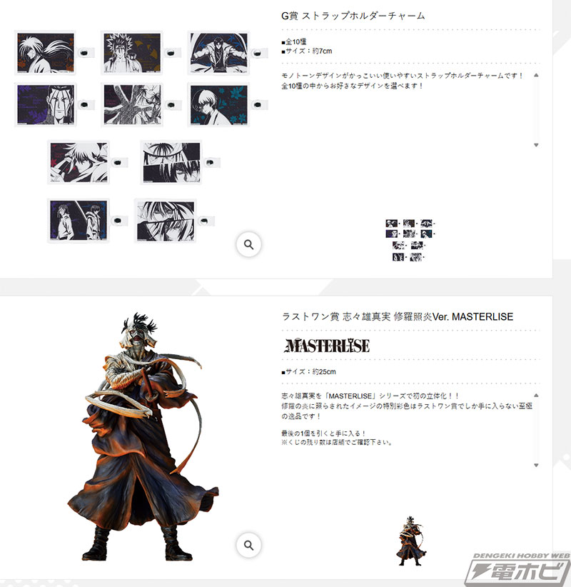 ラストワン賞は修羅の炎に照らされたイメージの志々雄真実フィギュア