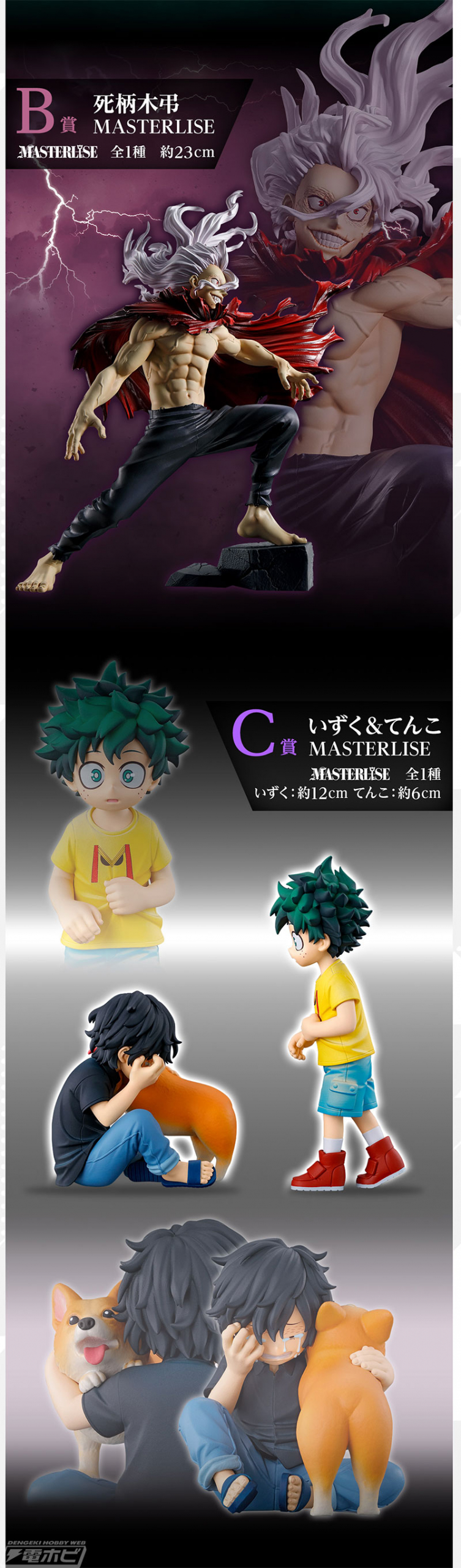 一番くじ ヒロアカ 相反する思い」の全ラインナップ公開！アニメ第7期