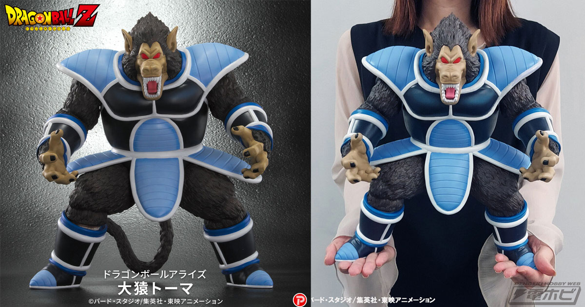 ドラゴンボールZ』バーダックの仲間・トーマが大猿に変身した姿で