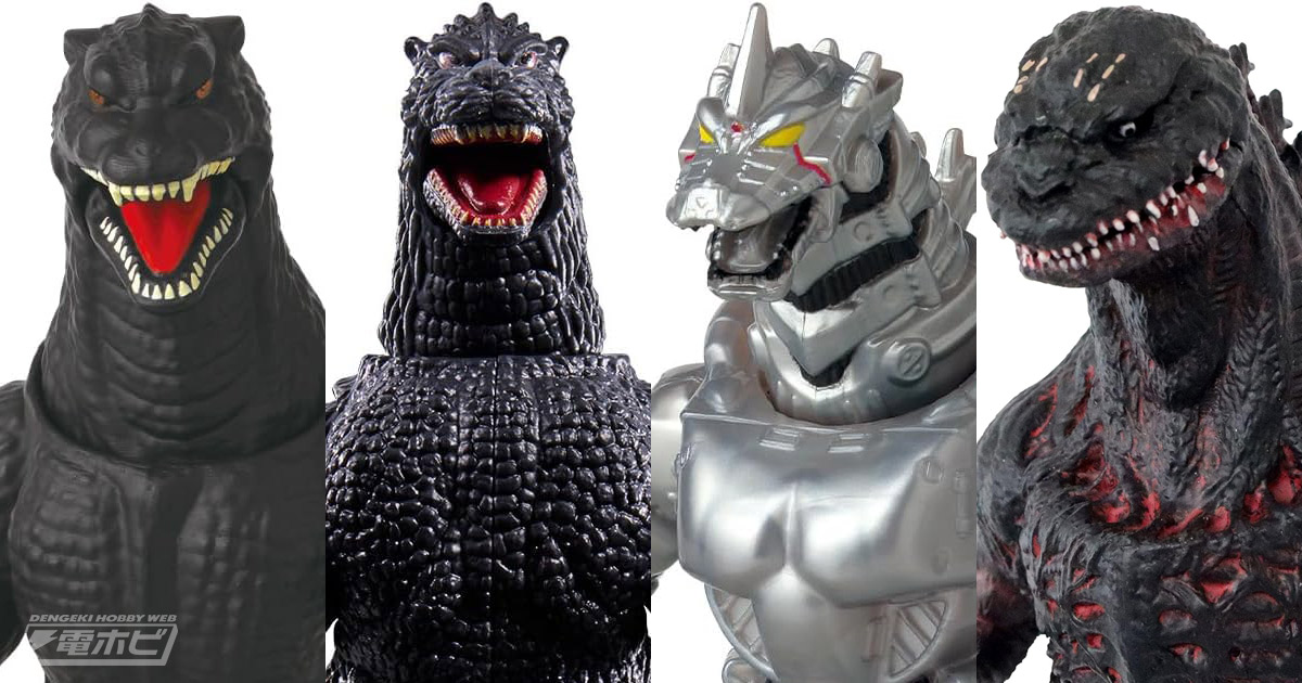 先行セール中！『ゴジラVSキングギドラ』『シン・ゴジラ』のゴジラや