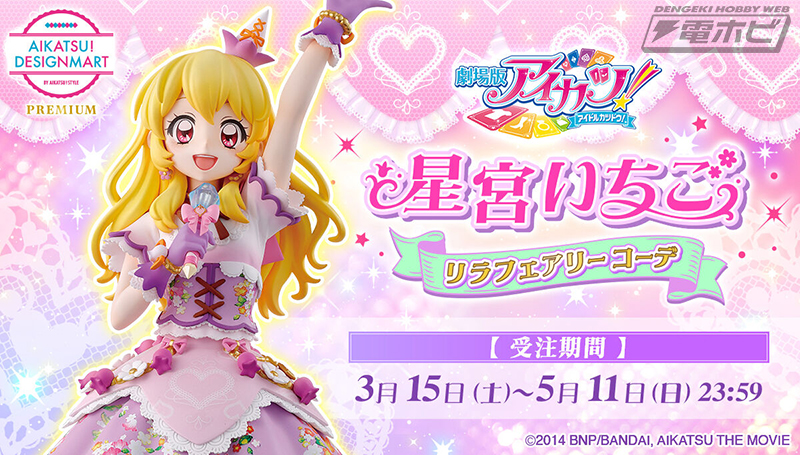 プレミアムレアドレス「リラフェアリーコーデ」姿を再現！『劇場版