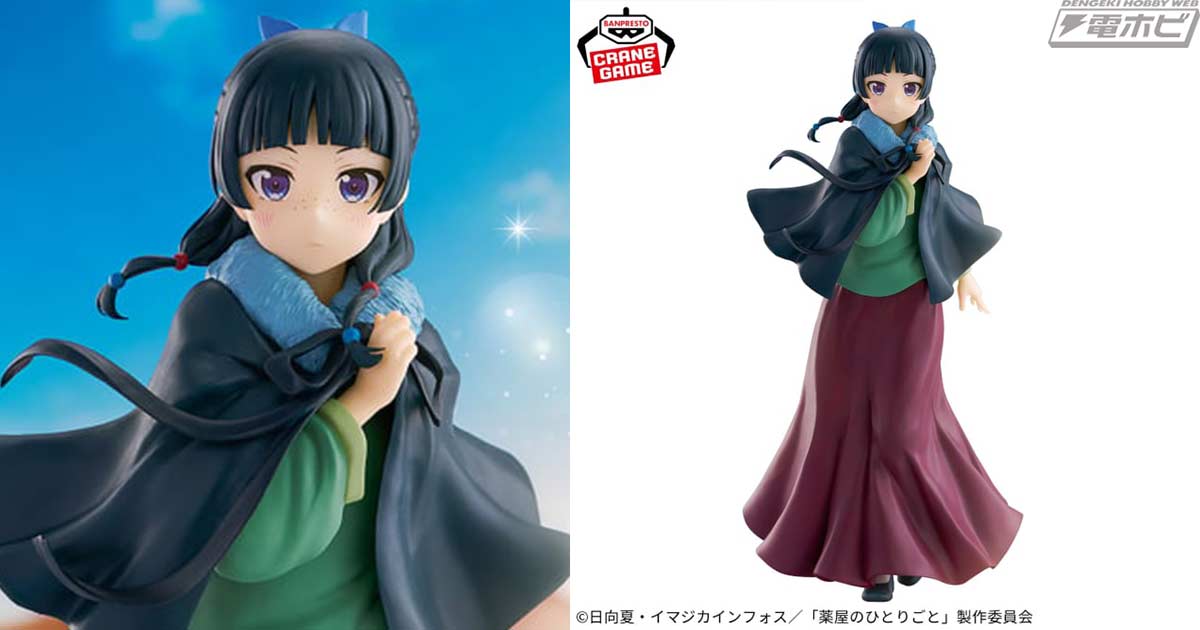 TVアニメ『薬屋のひとりごと』猫猫がポンチョを羽織った姿で立体化