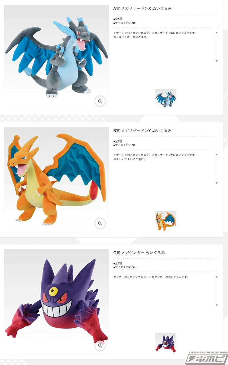 ポケモン』一番くじ Pokémon 「メガシンカ」の全ラインナップ公開