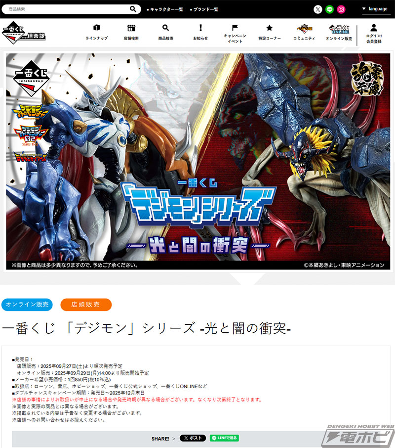 デジモン』新作一番くじ「光と闇の衝突」の全ラインナップ公開