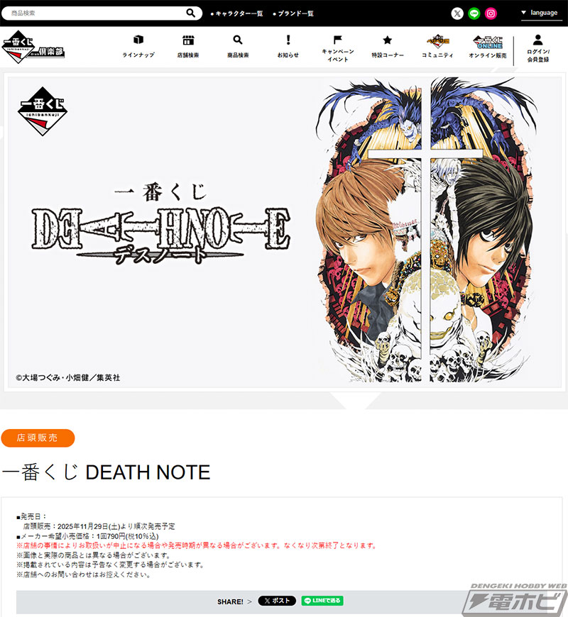 一番くじ DEATH NOTE」が発売決定！1巻表紙イラストをイメージした夜神