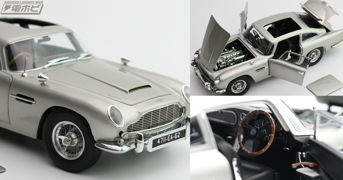 007 / ゴールドフィンガー』ボンドカー アストンマーティンDB5のダイ