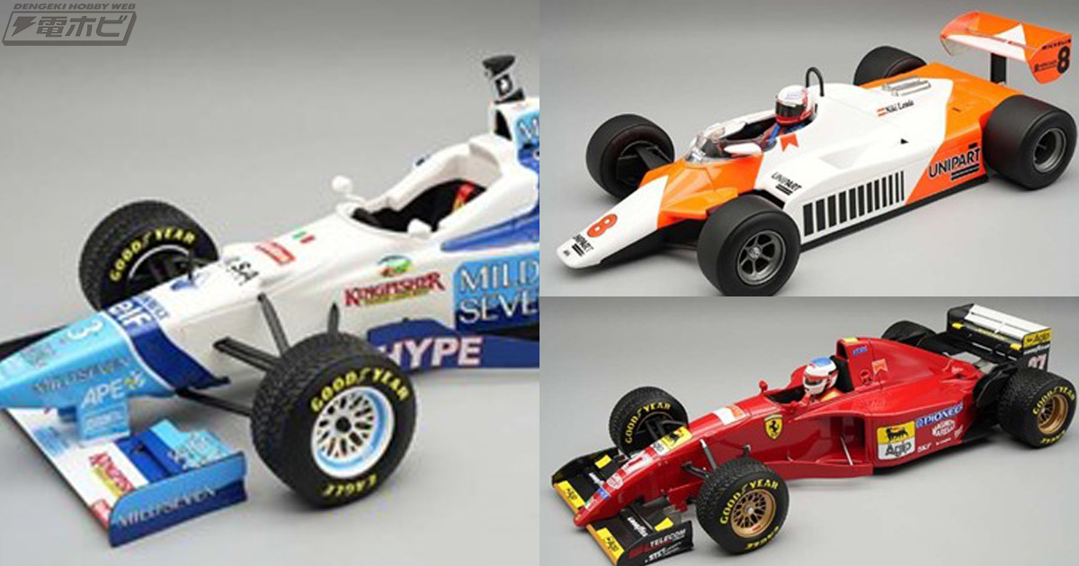 レースで活躍した名車！「ベネトン B196」「マクラーレン MP4/1B