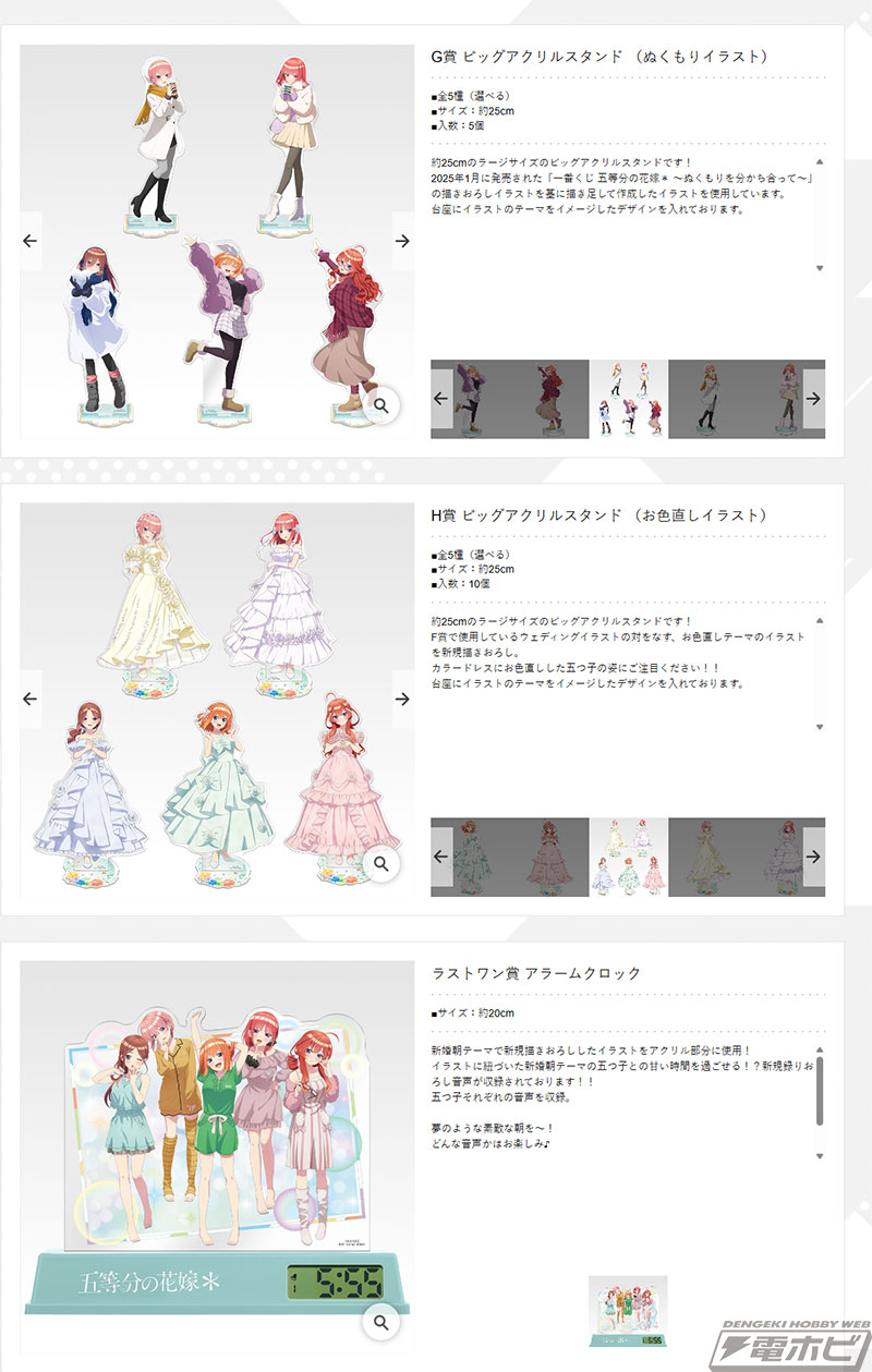 ウェディングドレス姿の五つ子のフィギュアが当たる！「一番くじ 五等