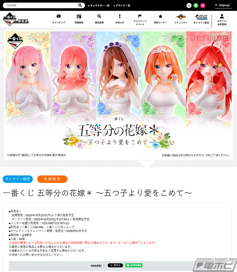 ウェディングドレス姿の五つ子のフィギュアが当たる！「一番くじ 五等