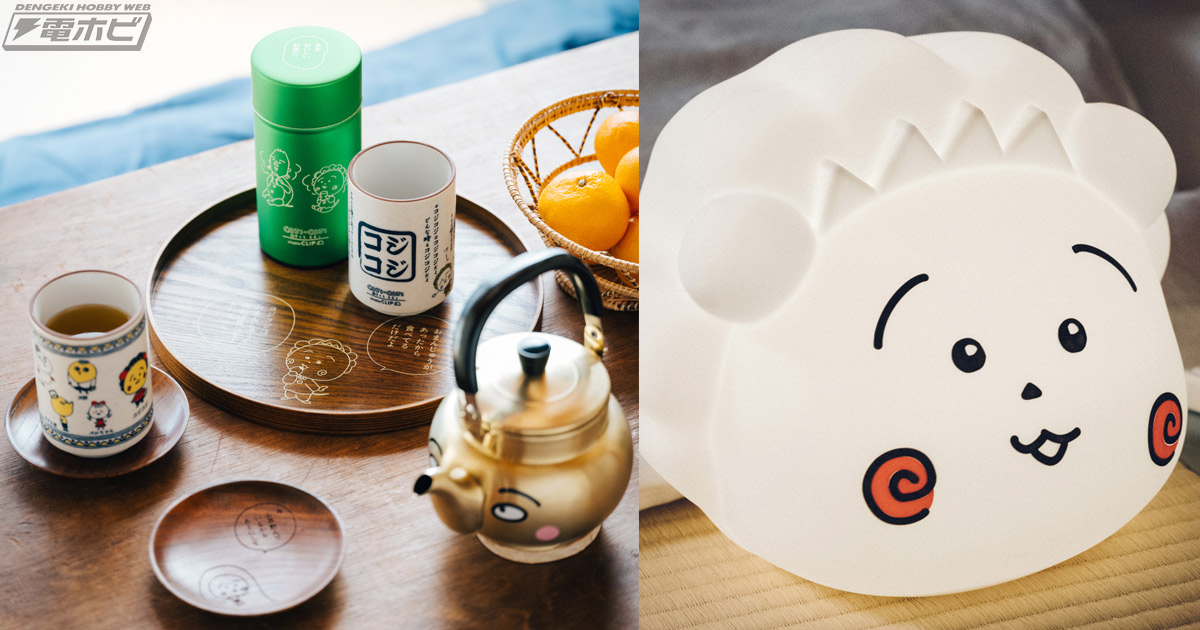 コジコジ』の美濃焼 湯のみ、やかん君風やかんなどの新グッズ全54型が1