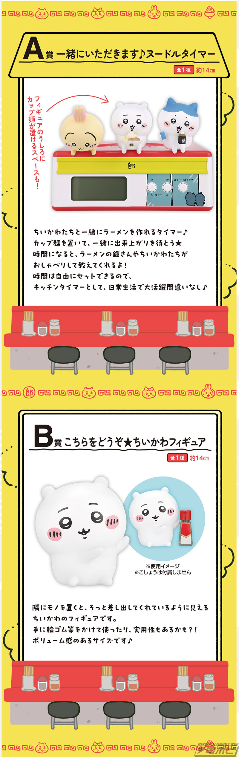 一番くじ ちいかわ ～みんなでラーメン～」の全ラインナップ公開！ちい