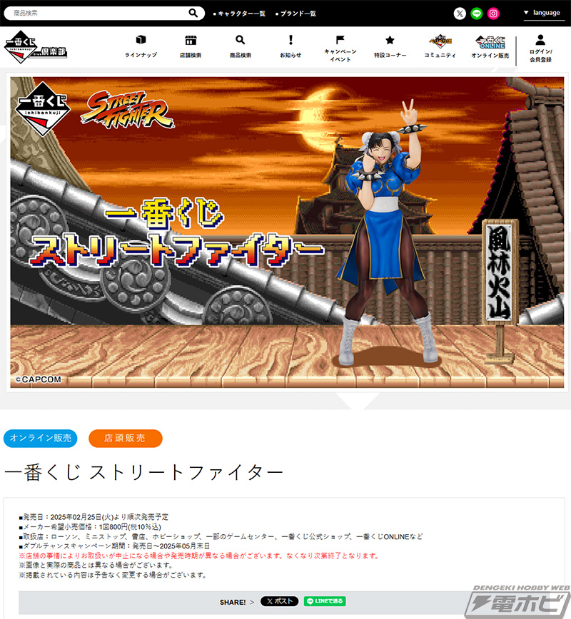 一番くじ ストリートファイター」の全ラインナップ公開！勝利ポーズを
