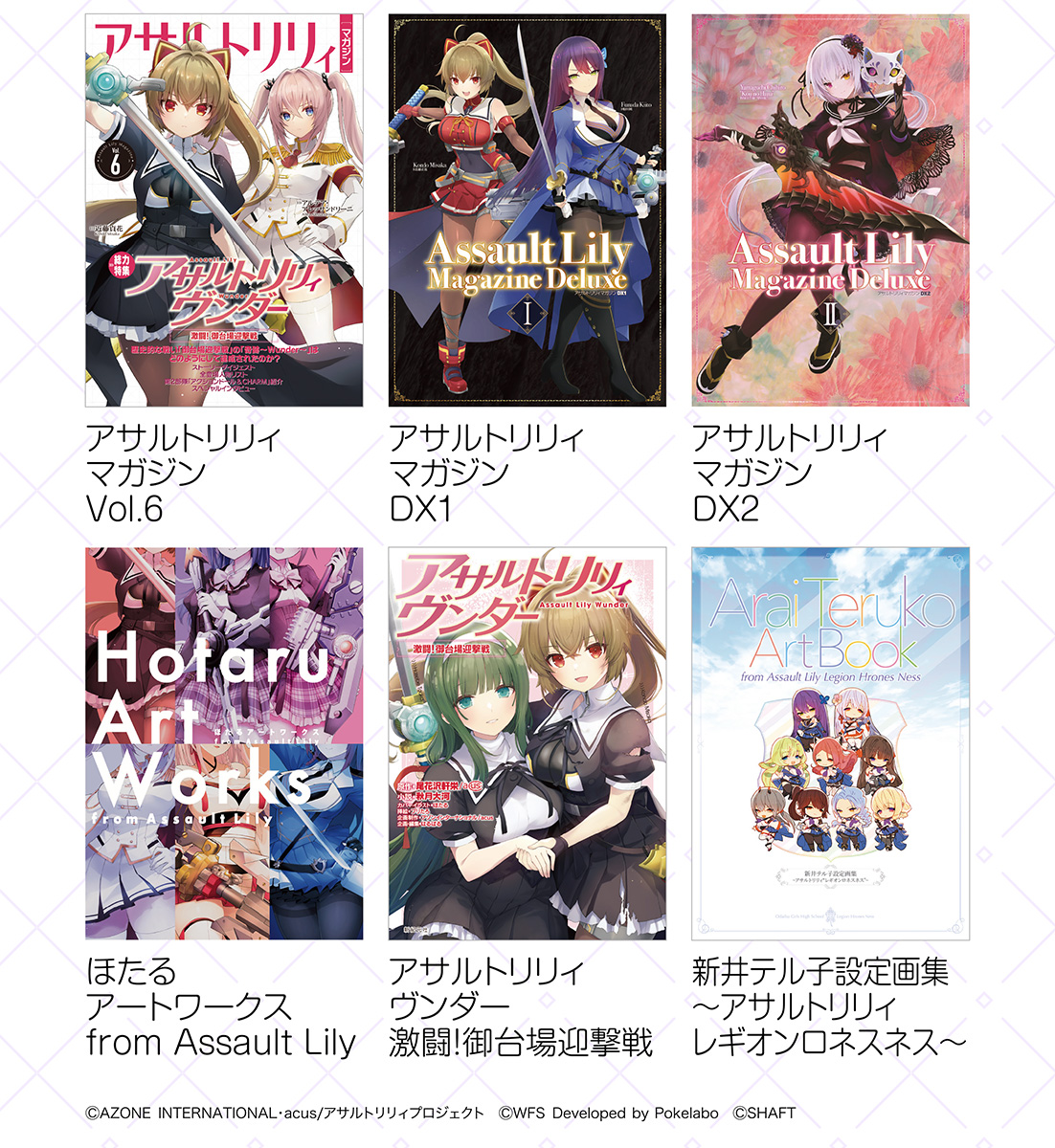 2025年6月15日開催の “AK-GARDEN 27”でアサルトリリィの新作アイテム他