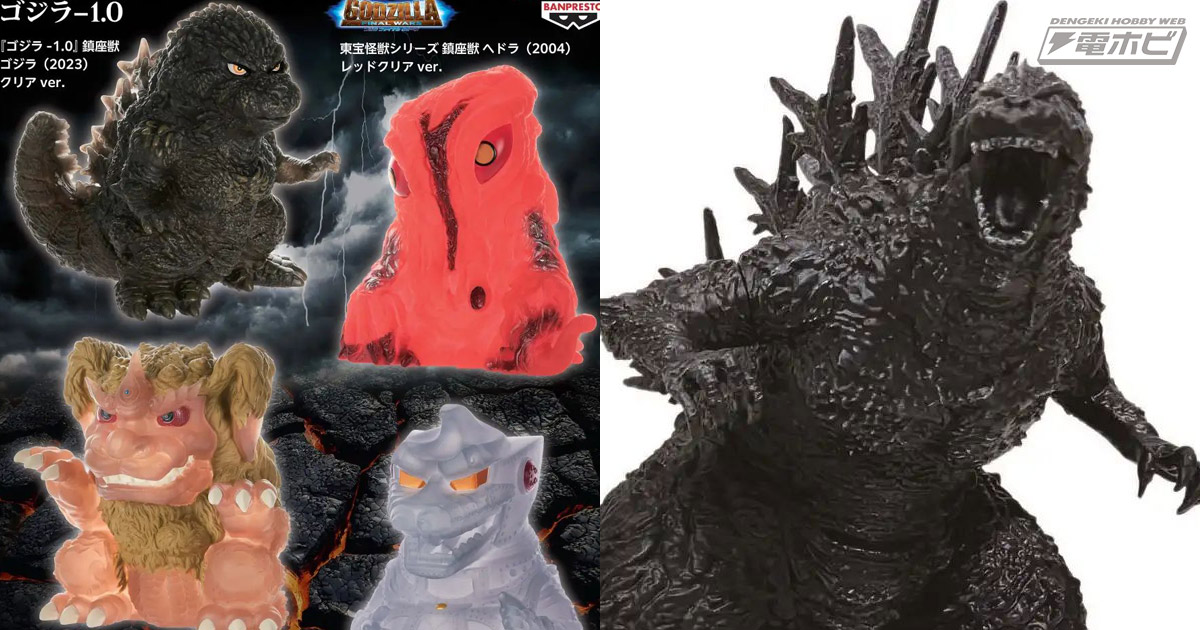 限定カラーのゴジラやメカゴジラのフィギュア「鎮座獣」がゲットできる