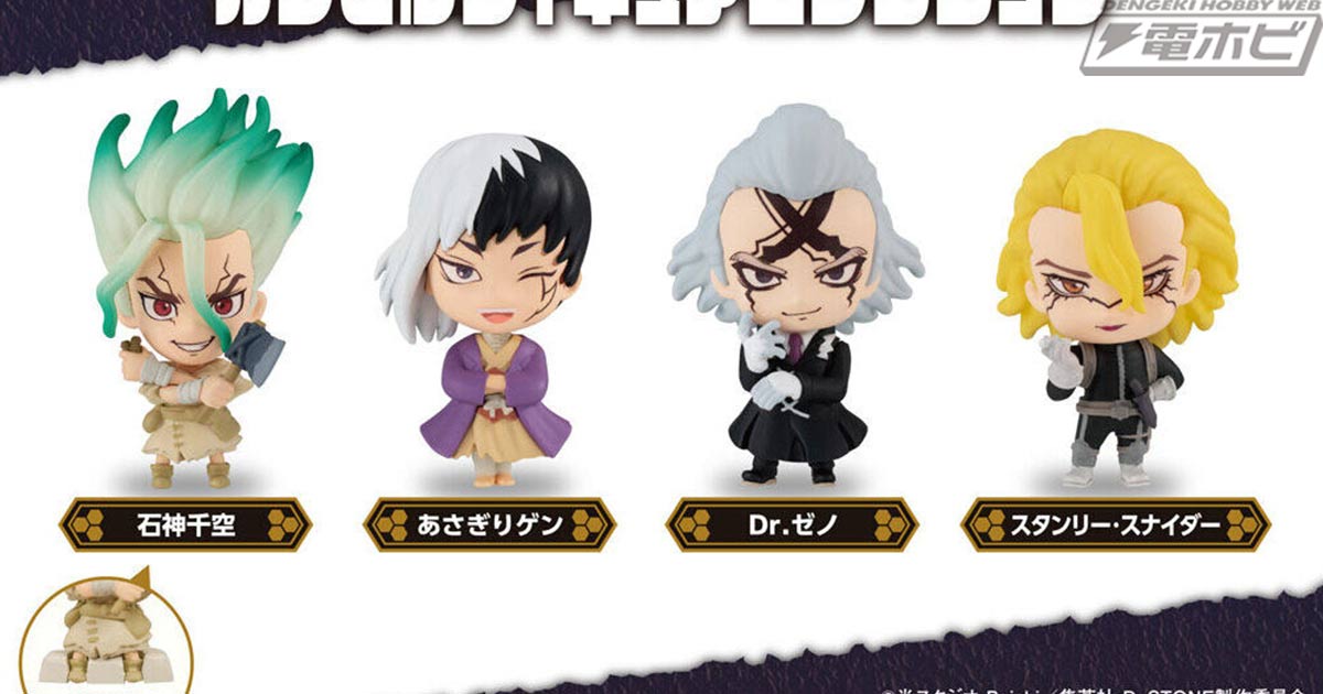 Dr.STONE』からカプセルフィギュアコレクションが登場！TVアニメ第4期