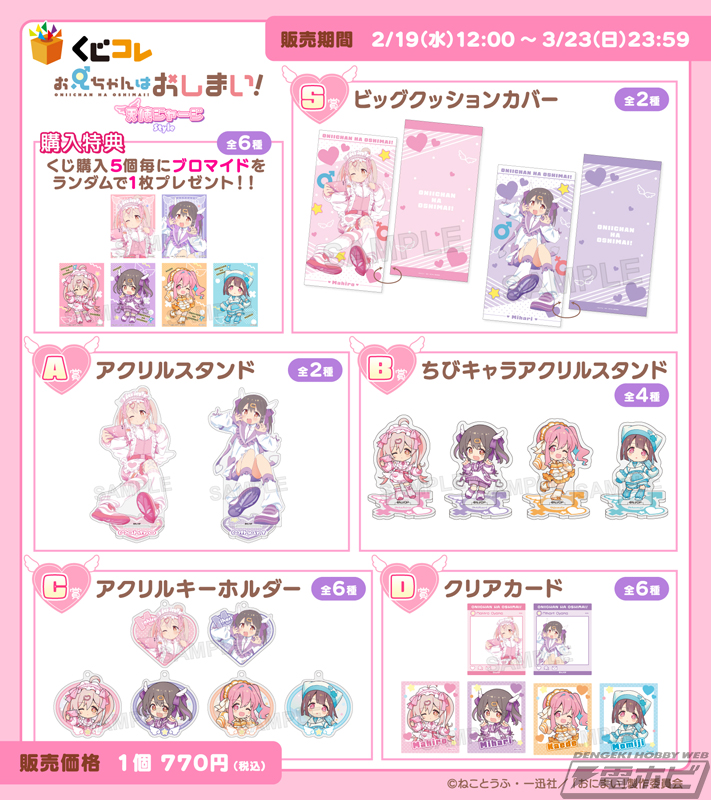 お兄ちゃんはおしまい！』より「天使ジャージ」の描き下ろしグッズが