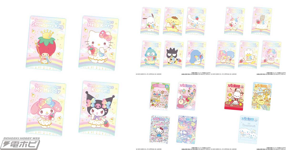 いちご新聞の50周年を記念した「サンリオキャラクターズ ウエハース