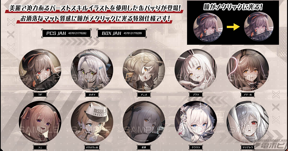 勝利の女神：NIKKE』BURST COLLECTION缶バッジ第1弾が登場！全10種が