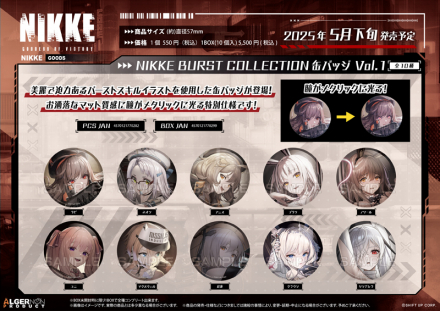 勝利の女神：NIKKE』BURST COLLECTION缶バッジ第1弾が登場！全10種が