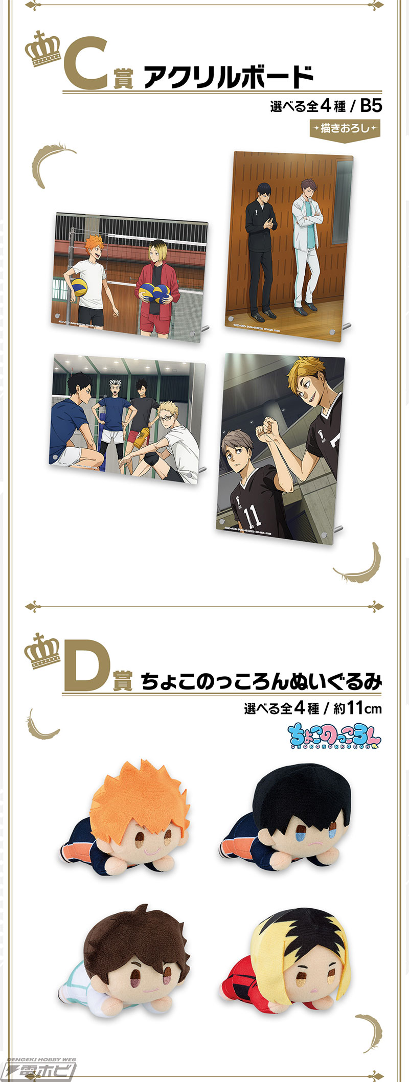 王冠をかぶる日向翔陽と影山飛雄のフィギュアが当たる！アニメ