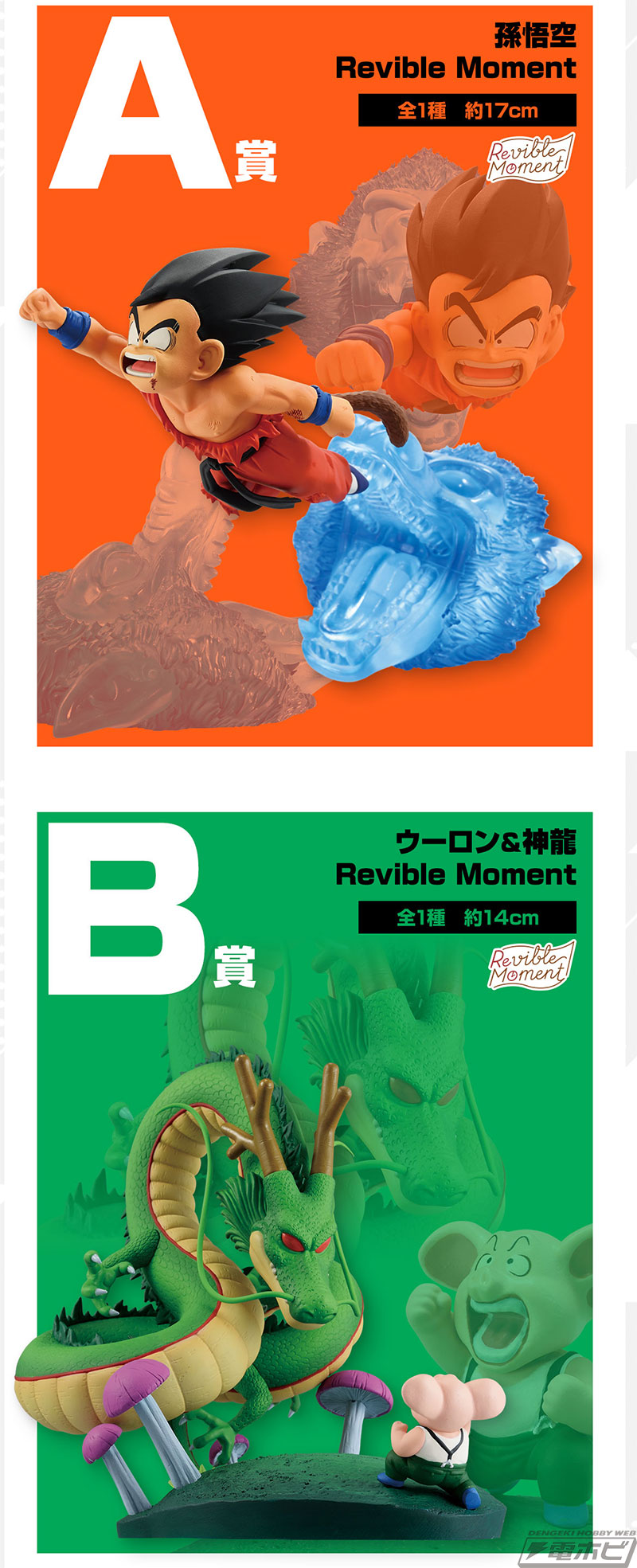 孫悟空、ウーロン＆神龍、ベジータVSセル、超サイヤ人ゴテンクス