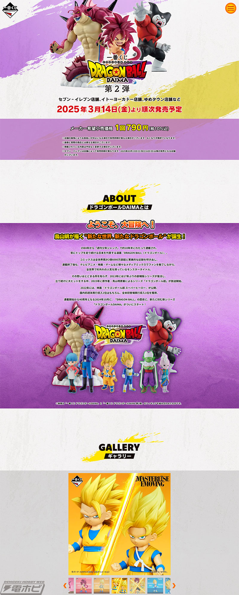 ラストワン賞はポルンガのフィギュア！「一番くじ ドラゴンボールDAIMA