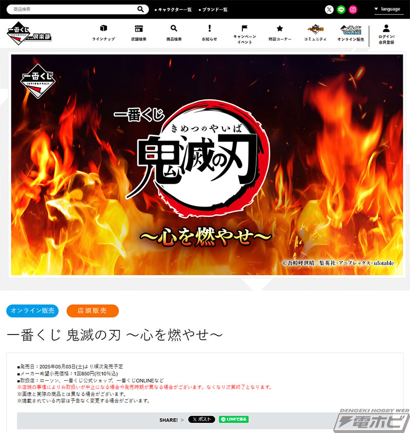 鬼滅の刃』新作一番くじ「～心を燃やせ～」が発売決定！A賞は「煉獄杏