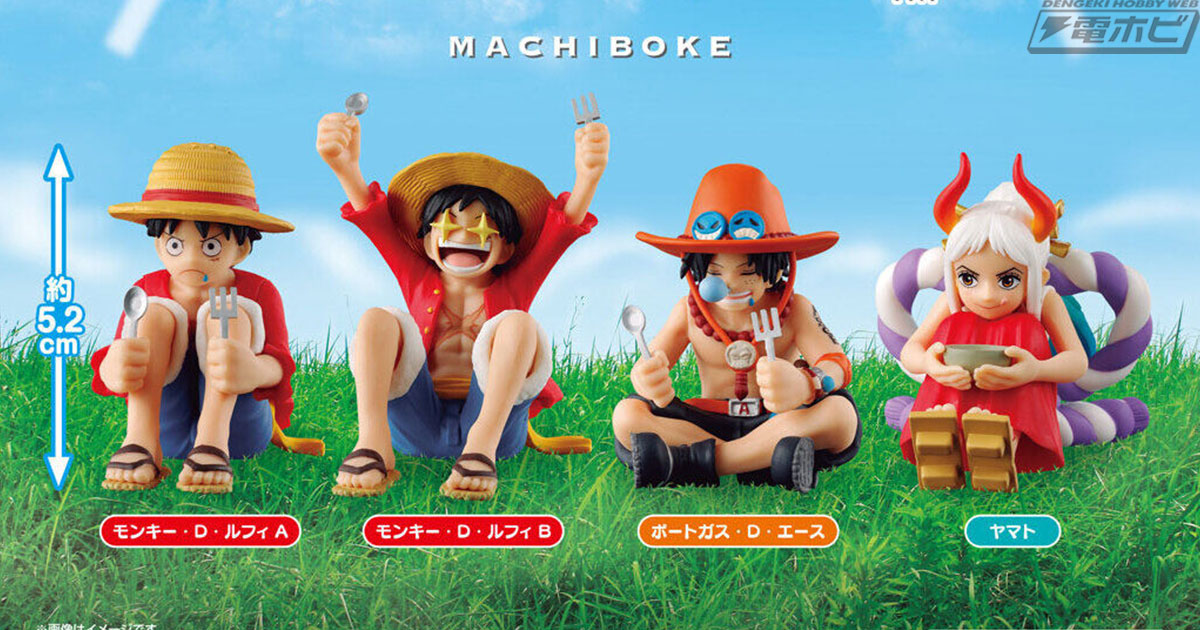 メシを待つルフィやエース、ヤマトを立体化！ガシャポンフィギュア