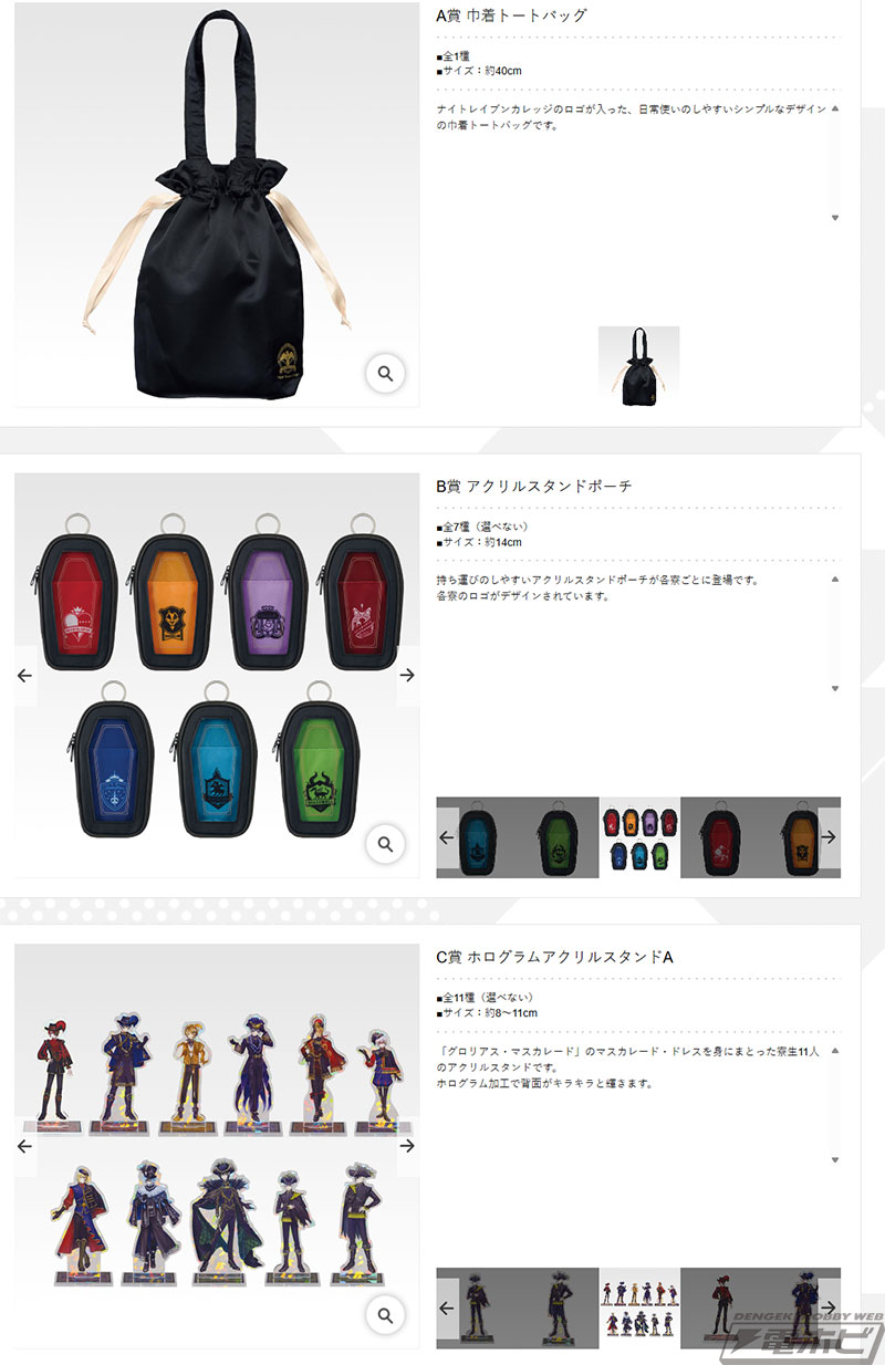 ディズニー ツイステッドワンダーランド』新作一番くじの全